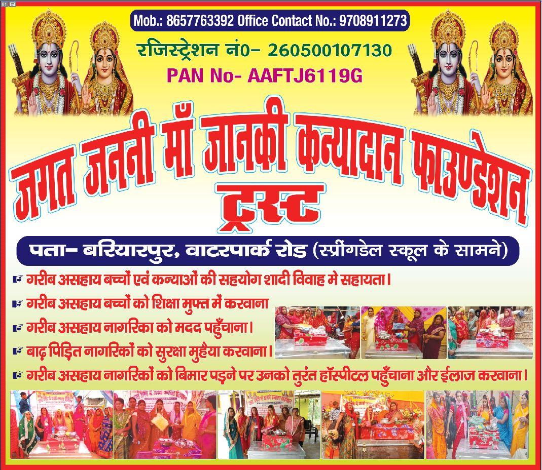 JAGAT JANANI MA JANKI KANYADAN FOUNDATION TRUST